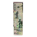 Mother of Pearl Money Clip - Sehando Winter Pine Tree Masterpiece Painting