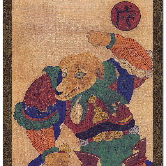 Chinese Zodiac Sign 12 Animal Guardian Deity Dog Hanging Scroll Korean Painting